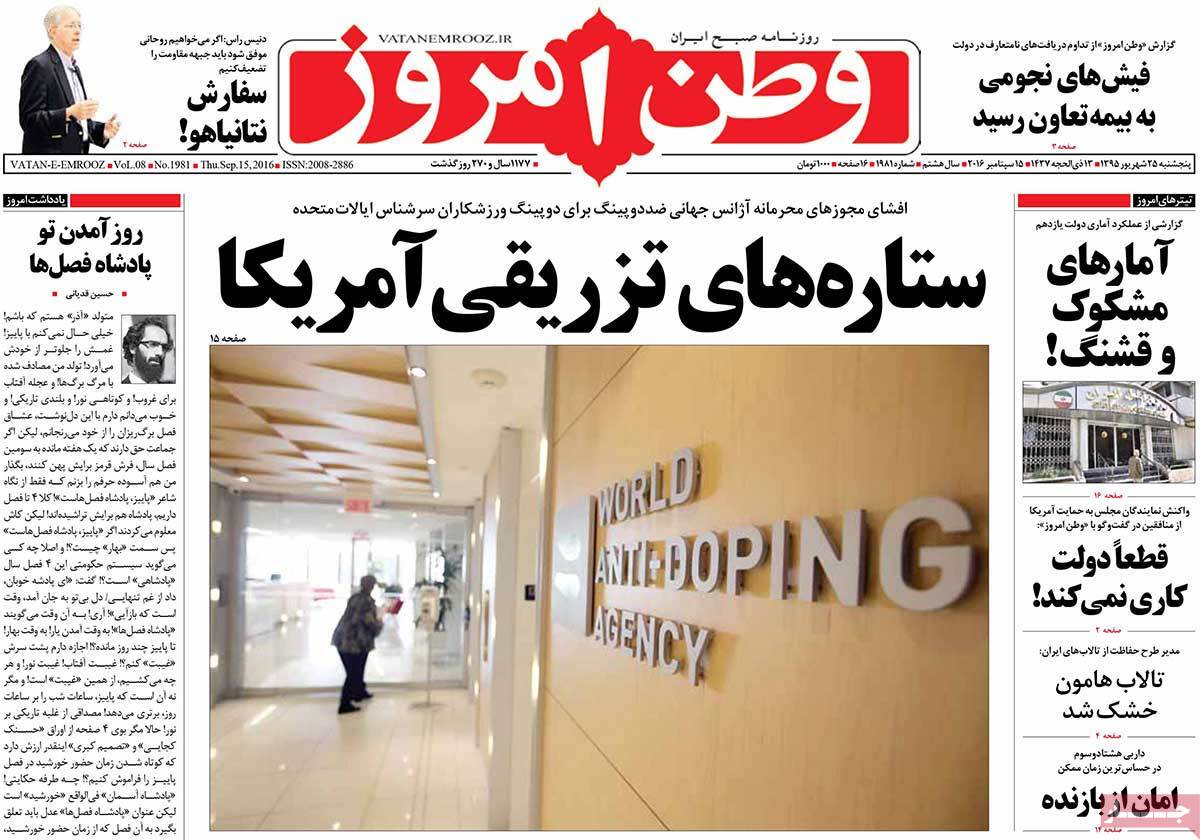 A Look at Iranian Newspaper Front Pages on September 15