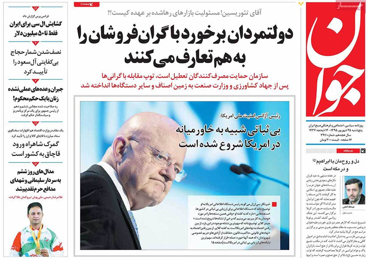 A Look at Iranian Newspaper Front Pages on September 15