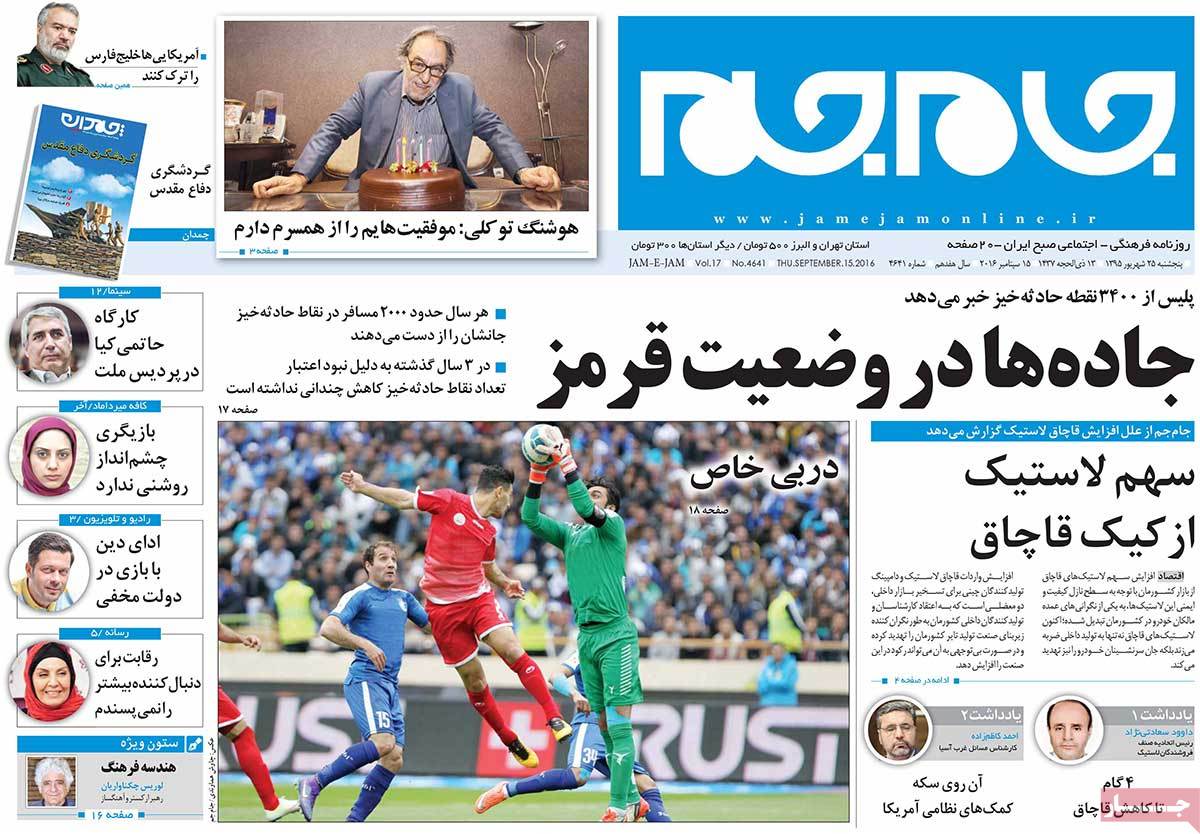 A Look at Iranian Newspaper Front Pages on September 15 12 A Look at Iranian Newspaper Front Pages on September 15