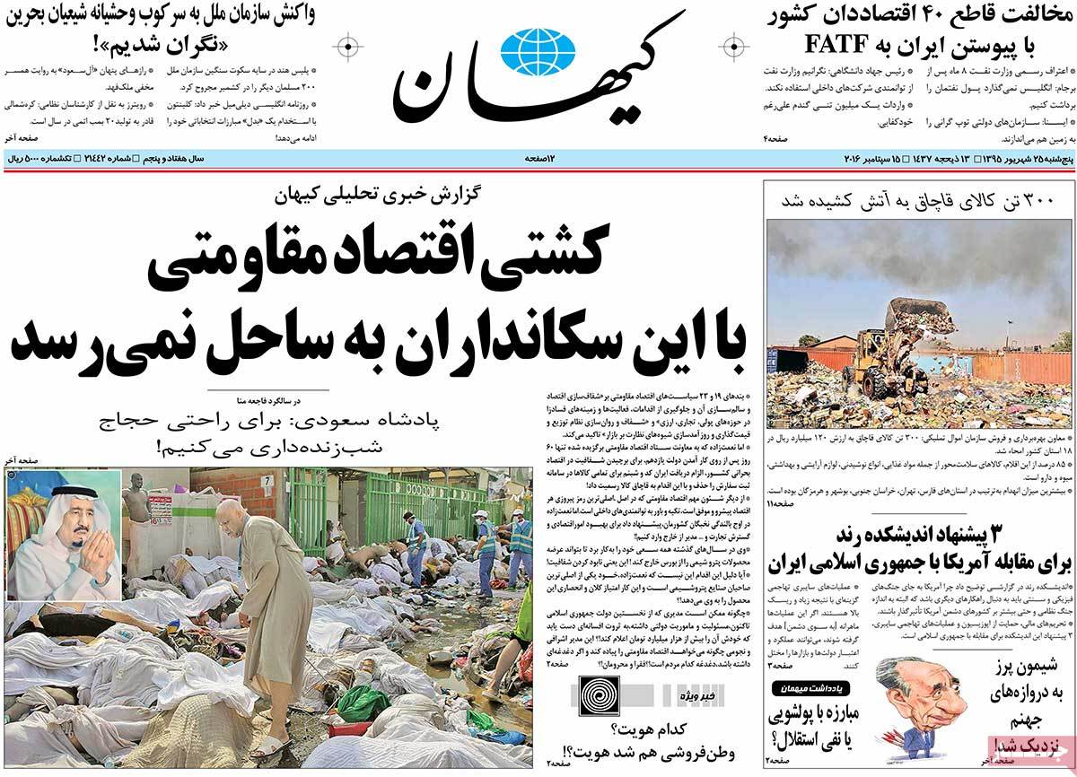 A Look at Iranian Newspaper Front Pages on September 15