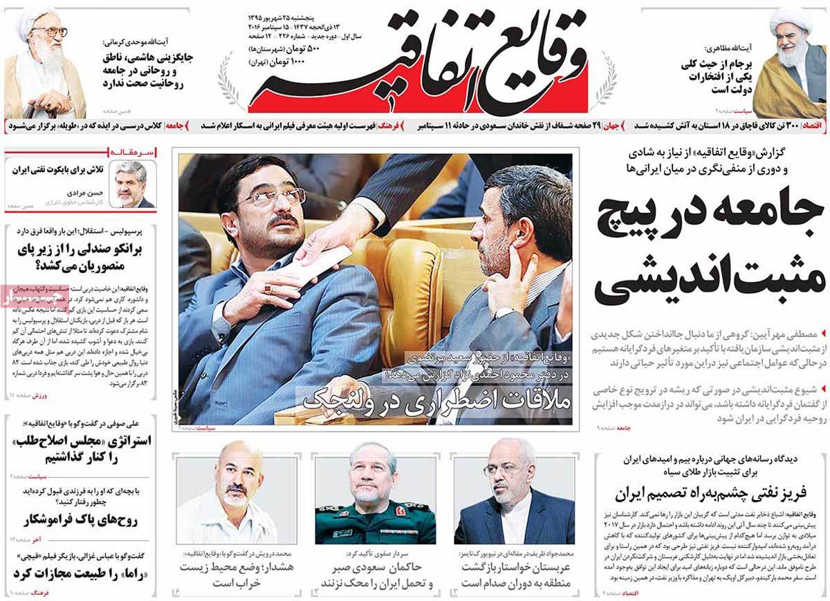 A Look at Iranian Newspaper Front Pages on September 15