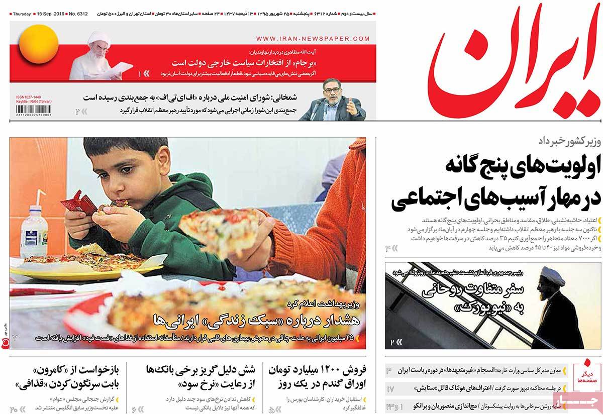 A Look at Iranian Newspaper Front Pages on September 15