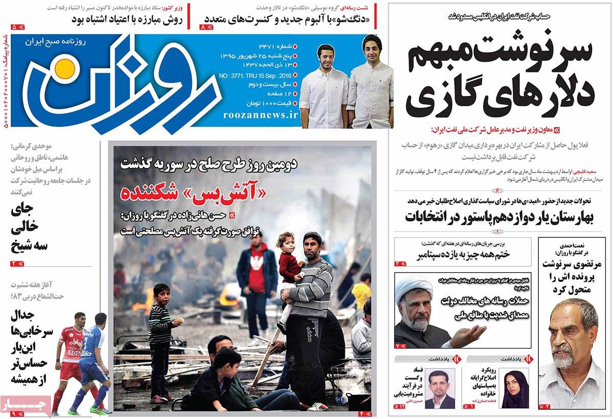 A Look at Iranian Newspaper Front Pages on September 15