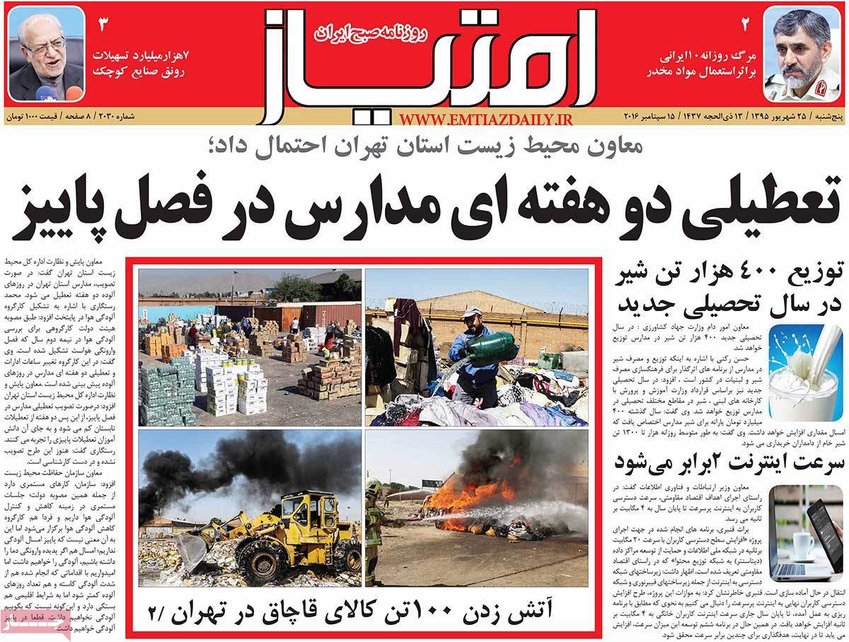 A Look at Iranian Newspaper Front Pages on September 15