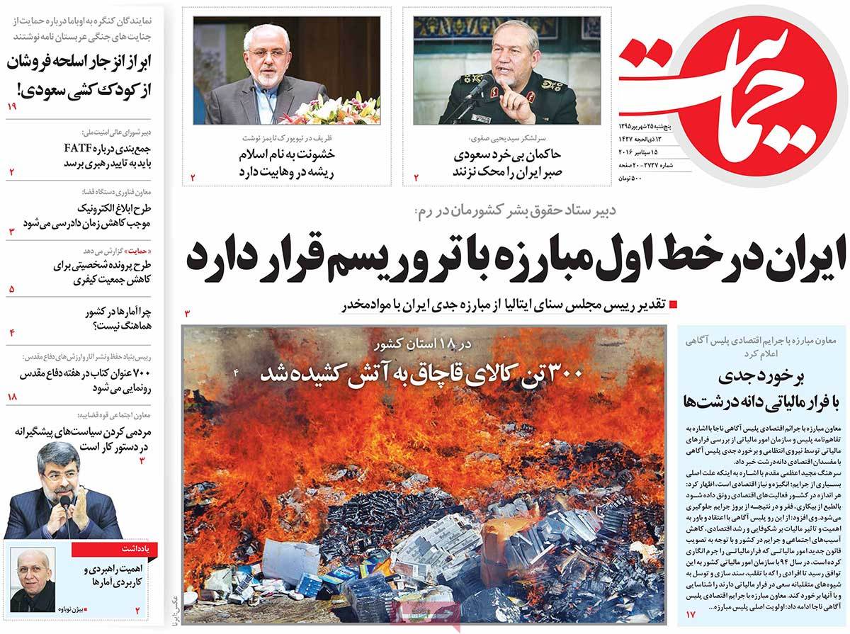 A Look at Iranian Newspaper Front Pages on September 15