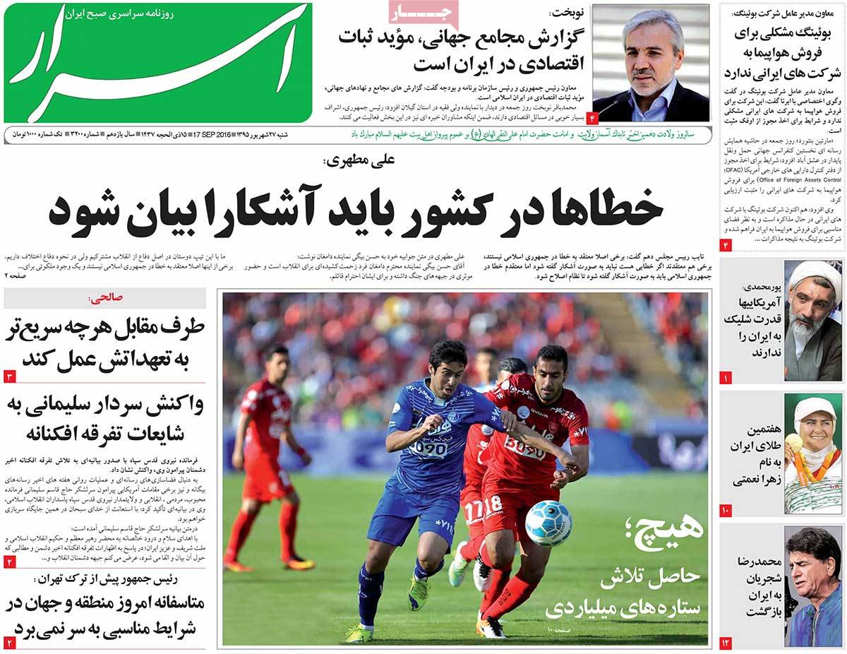 A Look at Iranian Newspaper Front Pages on September 17