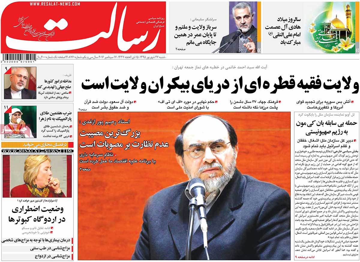 A Look at Iranian Newspaper Front Pages on September 17 19 A Look at Iranian Newspaper Front Pages on September 17