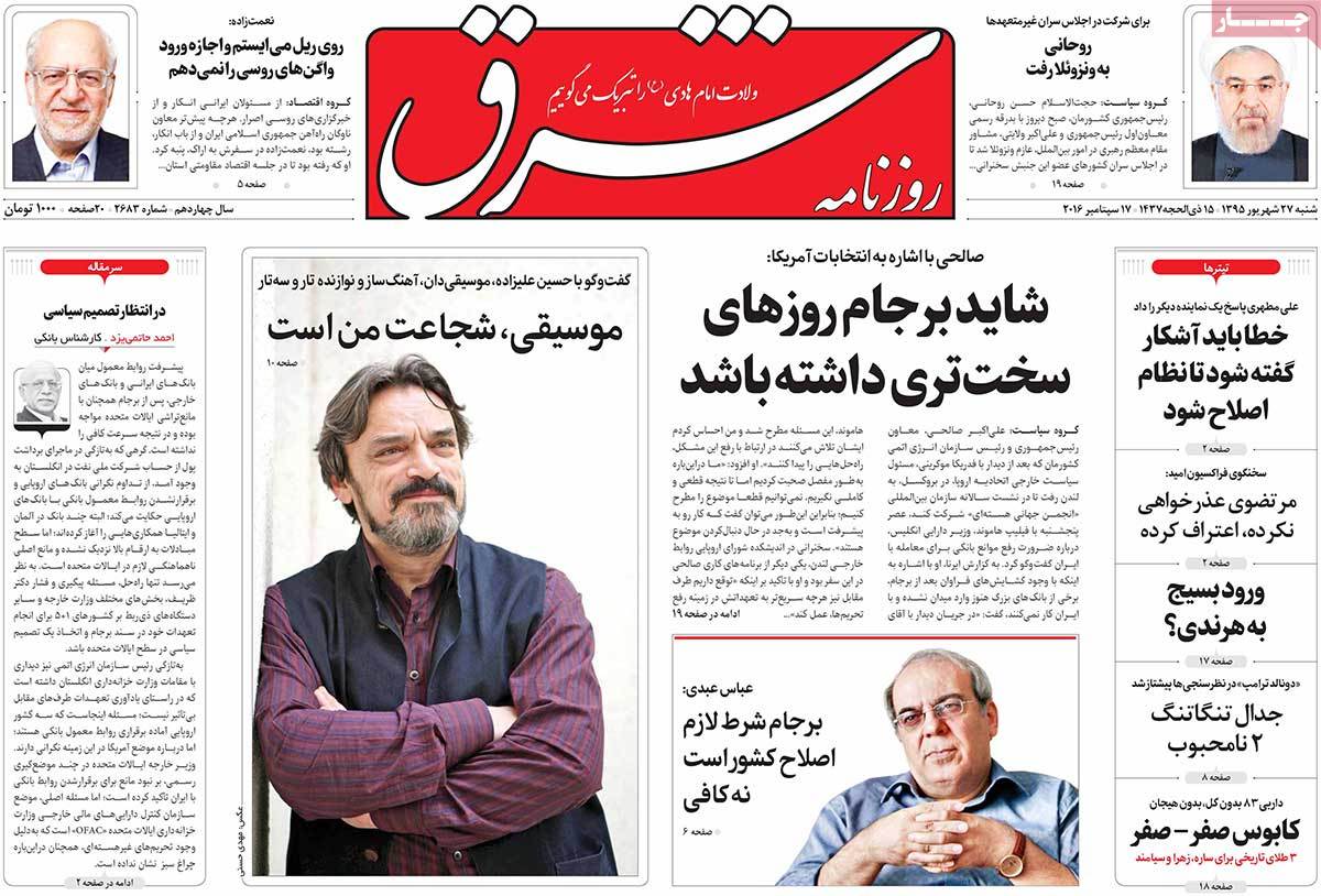 A Look at Iranian Newspaper Front Pages on September 17