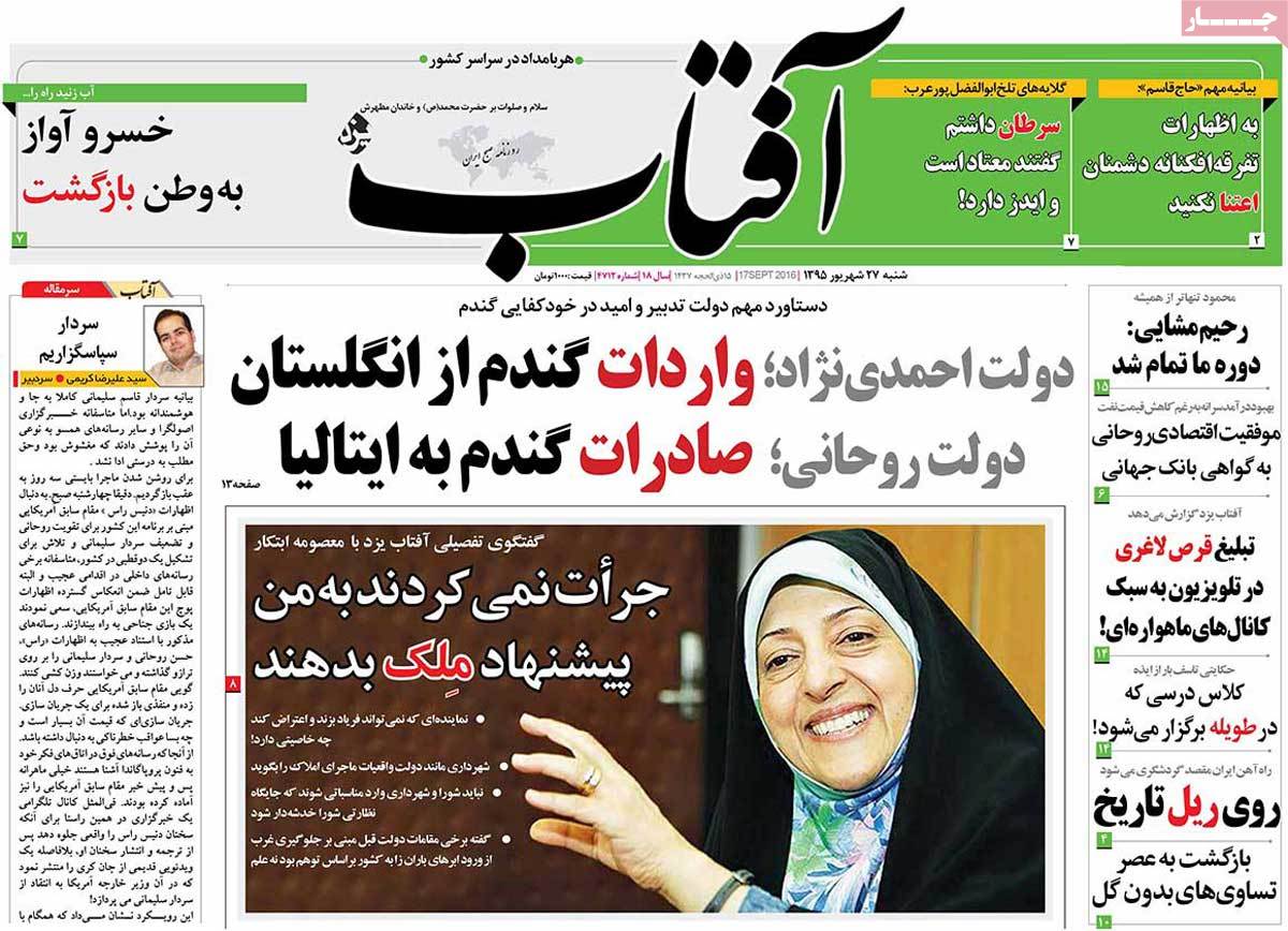 A Look at Iranian Newspaper Front Pages on September 17