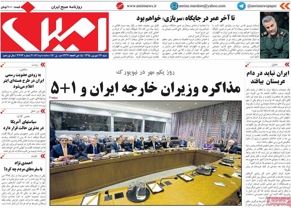 A Look at Iranian Newspaper Front Pages on September 17