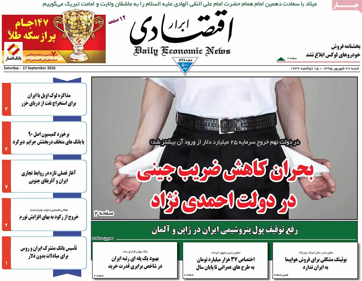 A Look at Iranian Newspaper Front Pages on September 17 2 A Look at Iranian Newspaper Front Pages on September 17