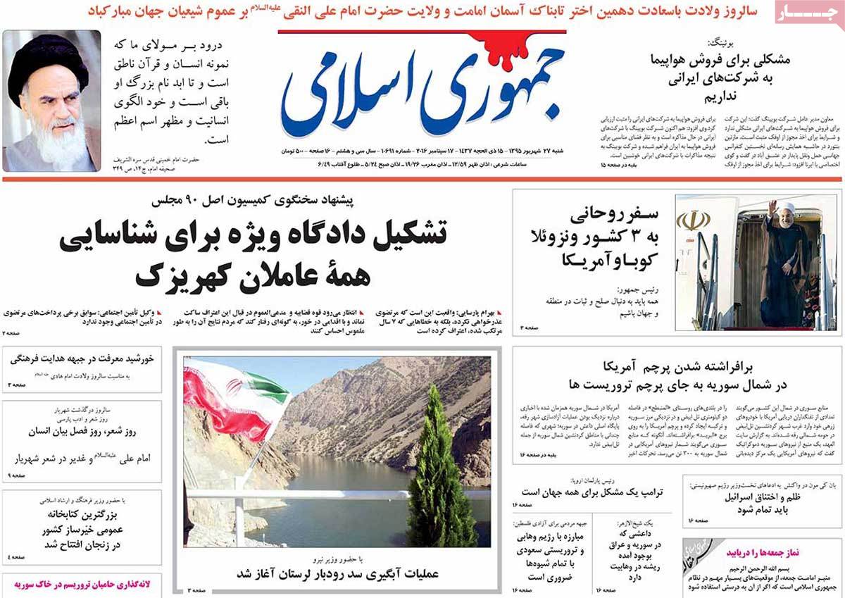 A Look at Iranian Newspaper Front Pages on September 17