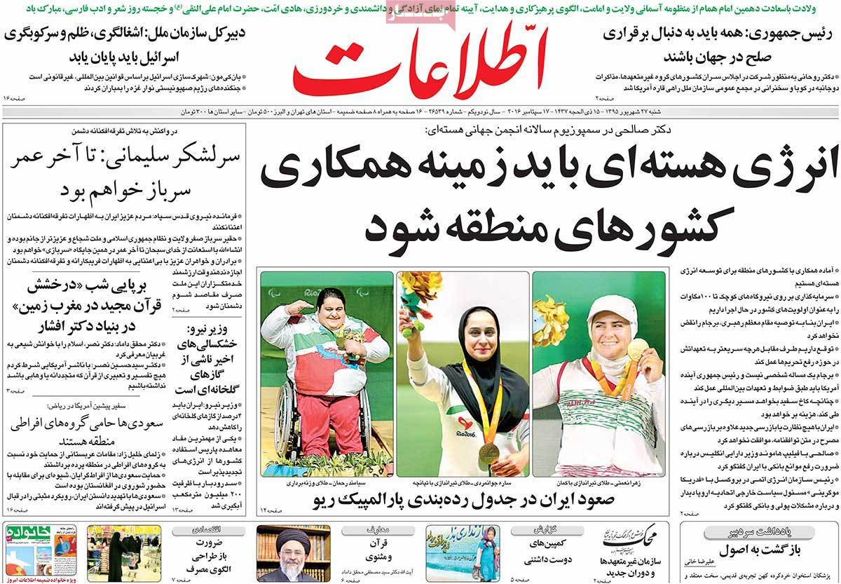 A Look at Iranian Newspaper Front Pages on September 17