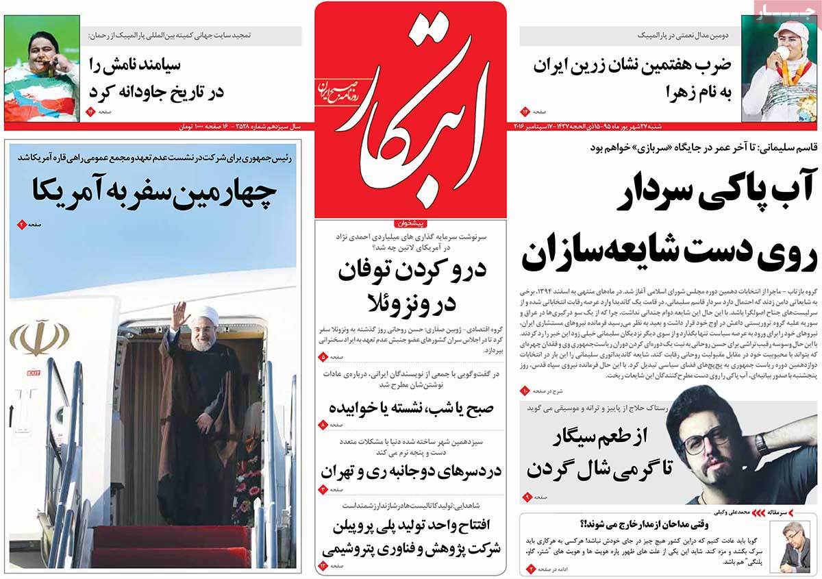 A Look at Iranian Newspaper Front Pages on September 17