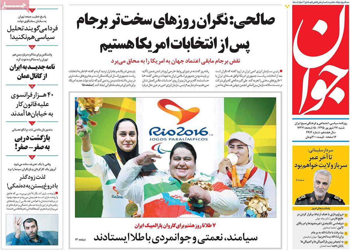 A Look at Iranian Newspaper Front Pages on September 17 14 A Look at Iranian Newspaper Front Pages on September 17
