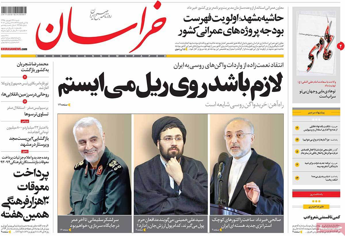 A Look at Iranian Newspaper Front Pages on September 17