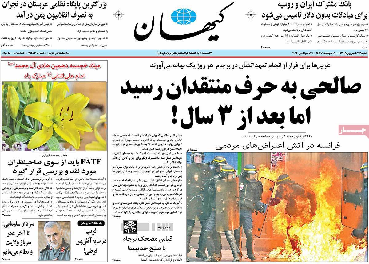 A Look at Iranian Newspaper Front Pages on September 17