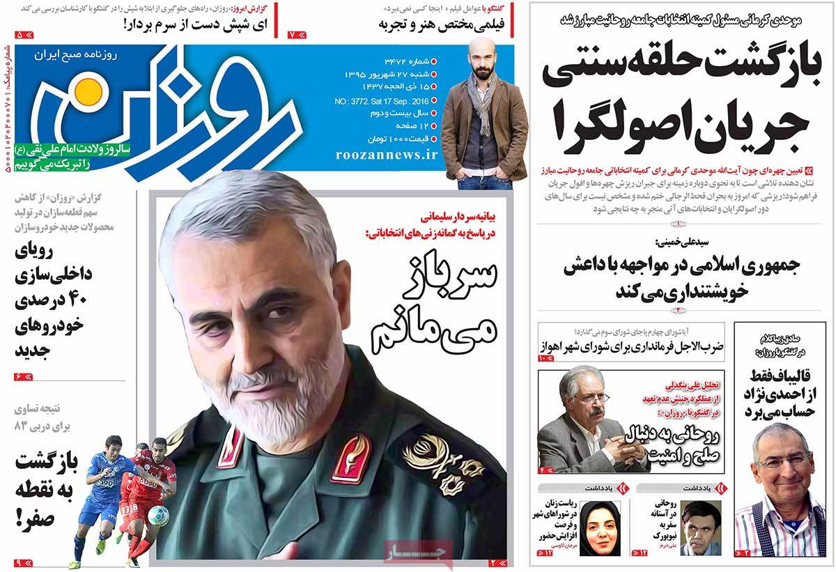 A Look at Iranian Newspaper Front Pages on September 17