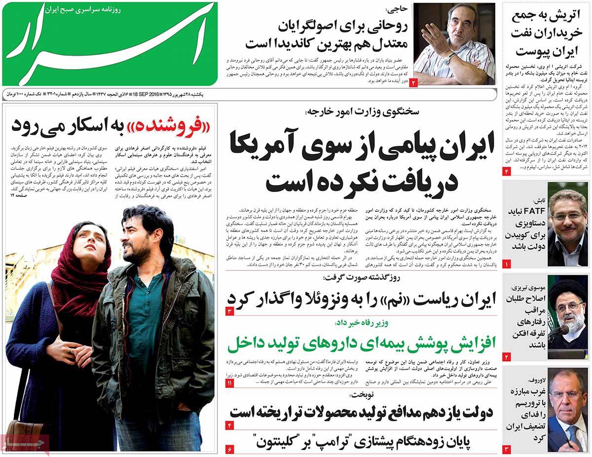 A Look at Iranian Newspaper Front Pages on September 18