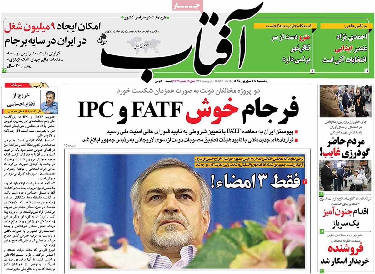 A Look at Iranian Newspaper Front Pages on September 18