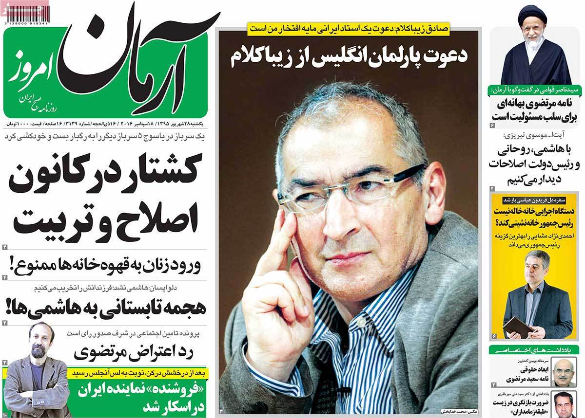 A Look at Iranian Newspaper Front Pages on September 18