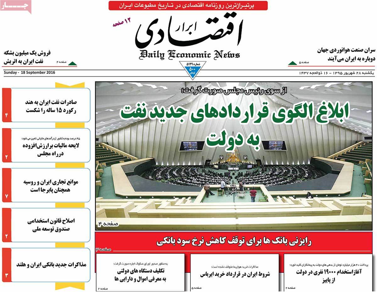 A Look at Iranian Newspaper Front Pages on September 18