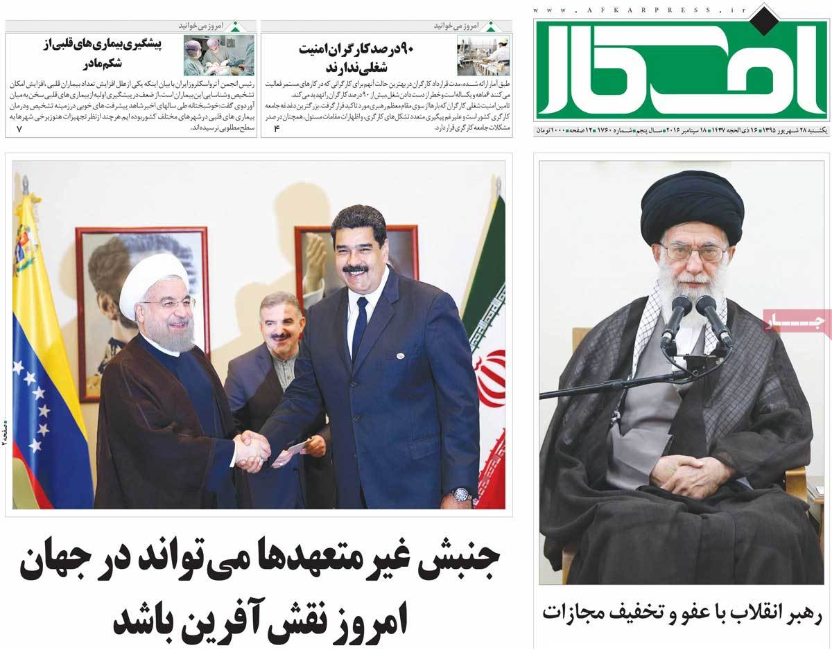 A Look at Iranian Newspaper Front Pages on September 18