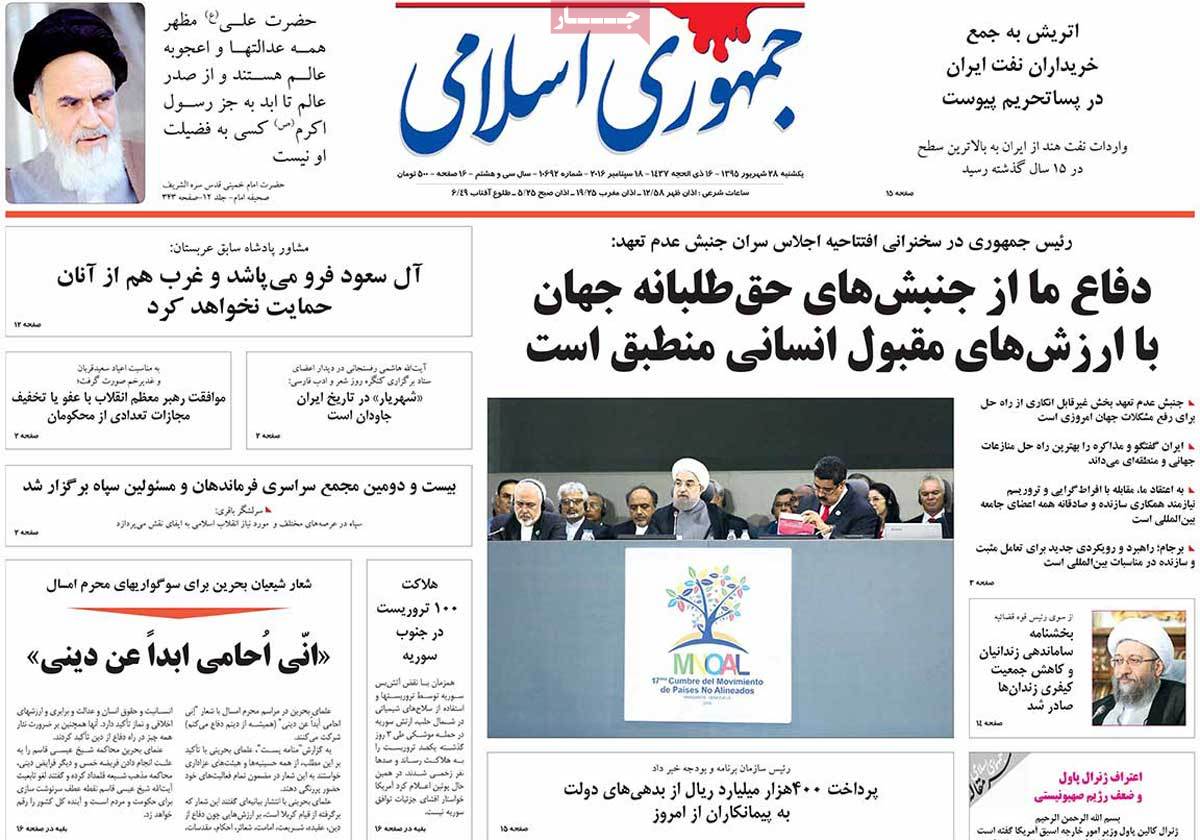 A Look at Iranian Newspaper Front Pages on September 18