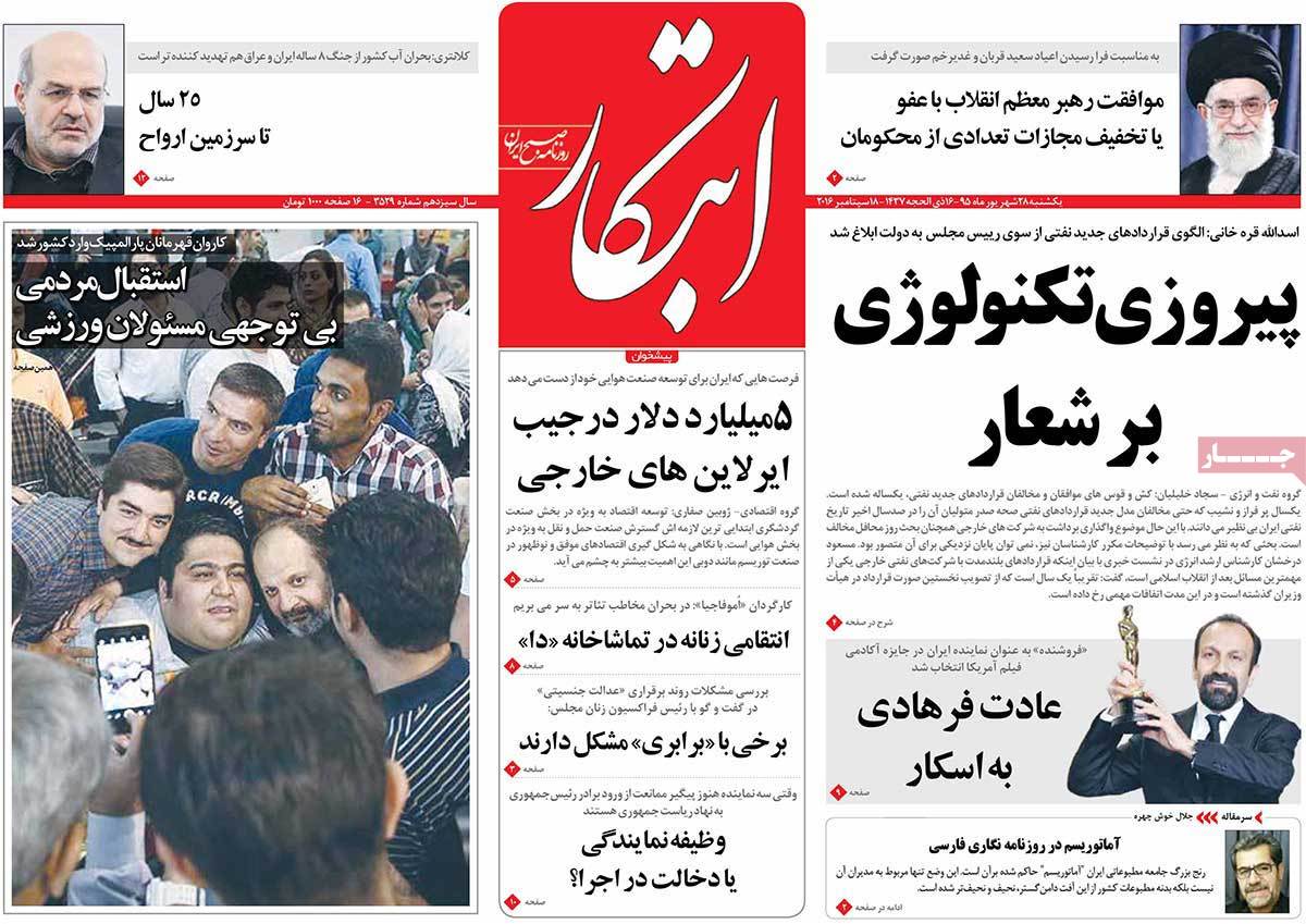 A Look at Iranian Newspaper Front Pages on September 18