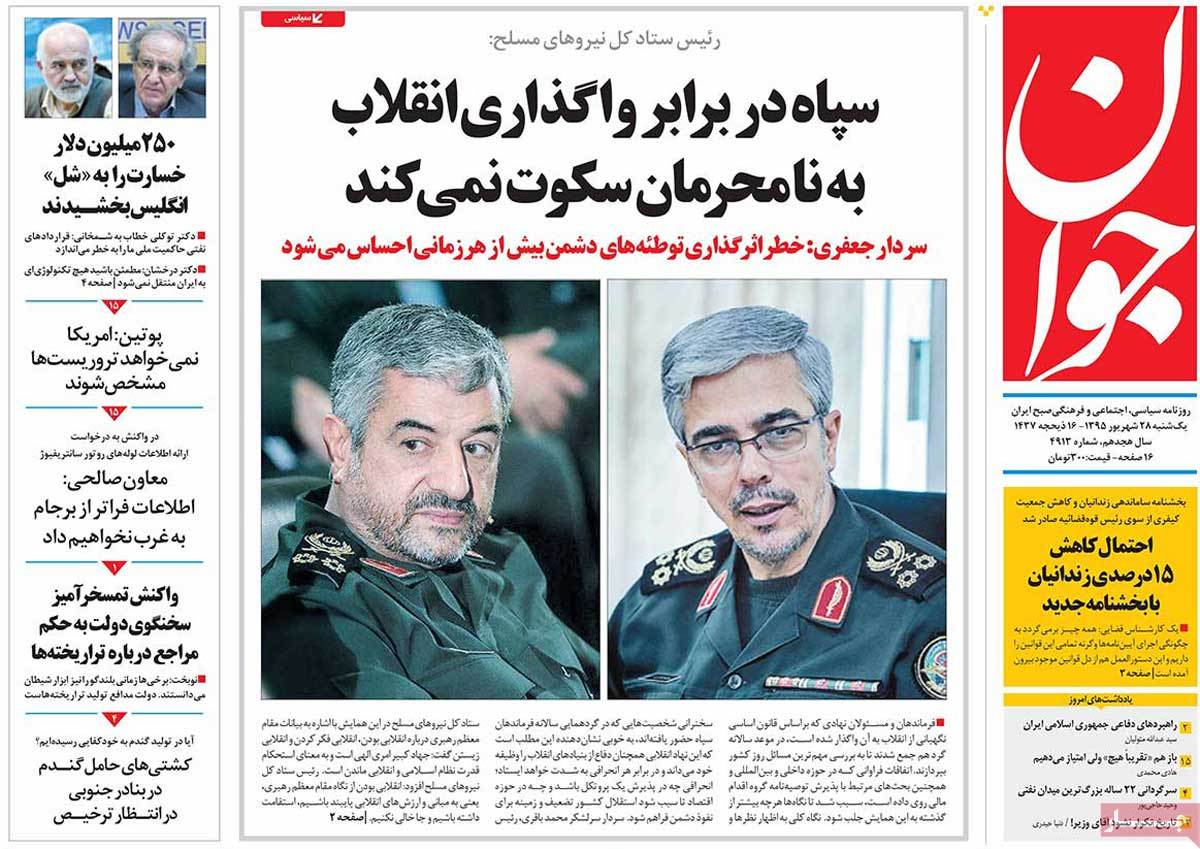 A Look at Iranian Newspaper Front Pages on September 18