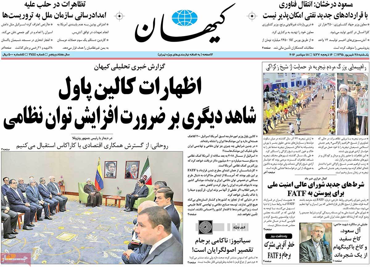 A Look at Iranian Newspaper Front Pages on September 18