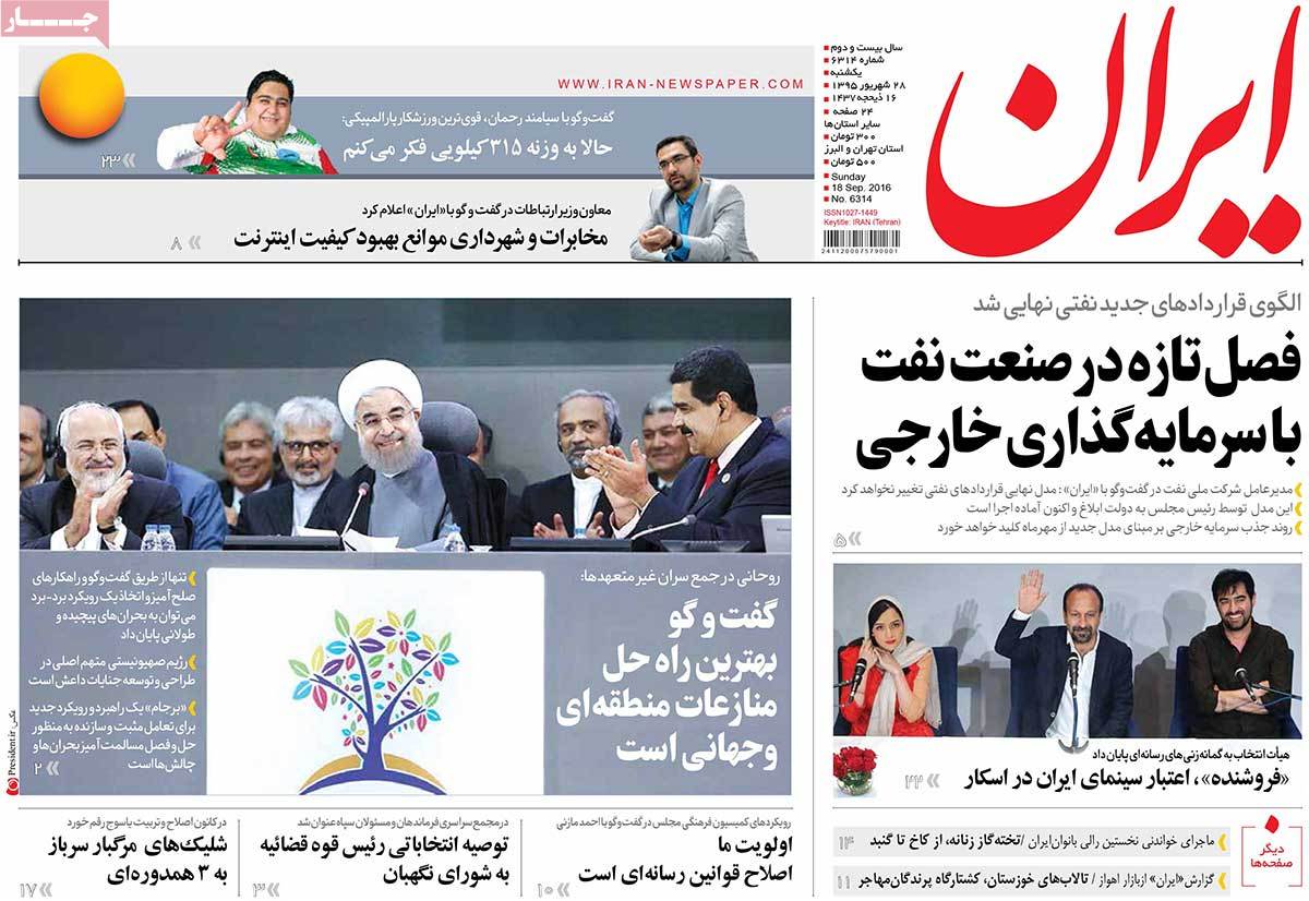 A Look at Iranian Newspaper Front Pages on September 18