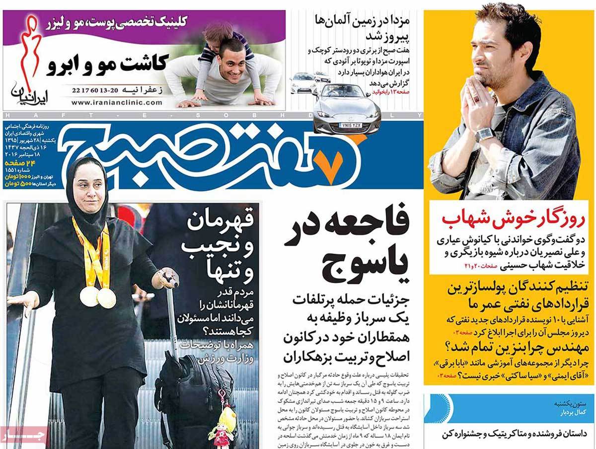 A Look at Iranian Newspaper Front Pages on September 18