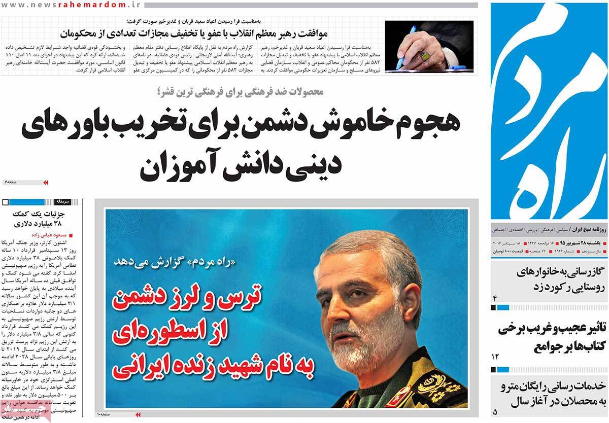 A Look at Iranian Newspaper Front Pages on September 18