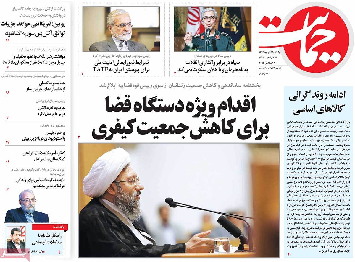 A Look at Iranian Newspaper Front Pages on September 18