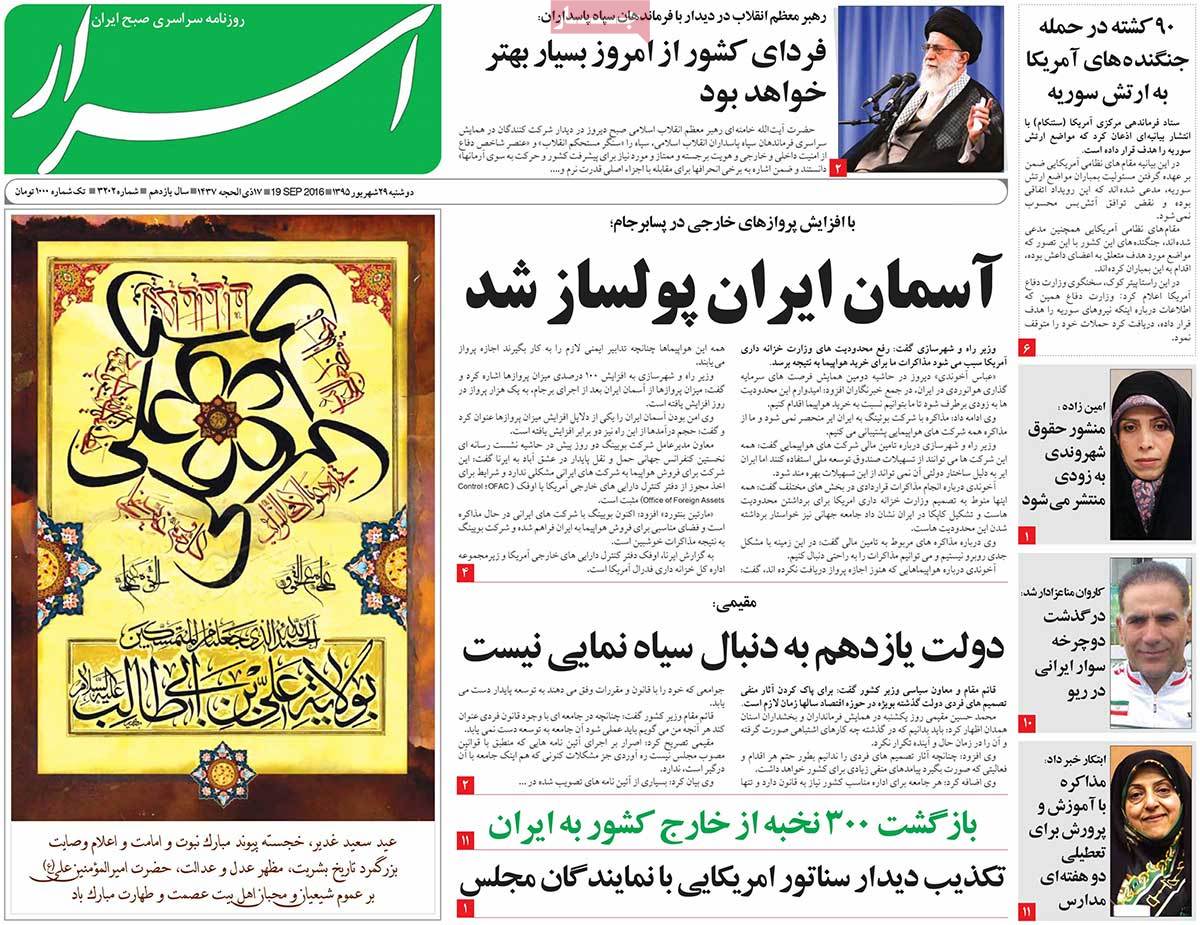 A Look at Iranian Newspaper Front Pages on September 19