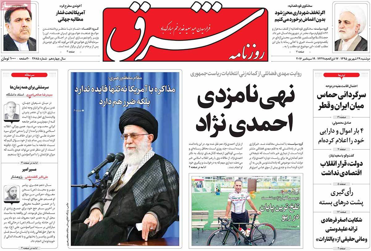 A Look at Iranian Newspaper Front Pages on September 19 17 A Look at Iranian Newspaper Front Pages on September 19