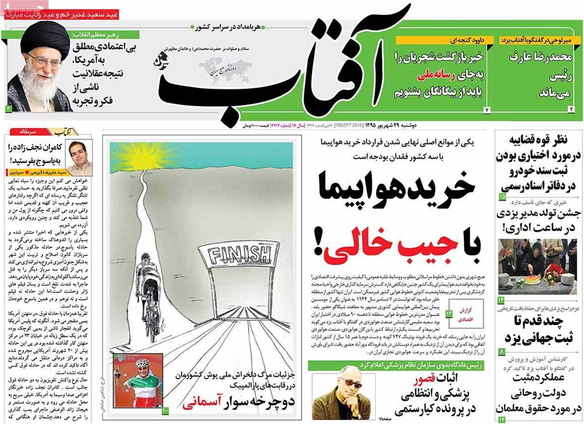 A Look at Iranian Newspaper Front Pages on September 19