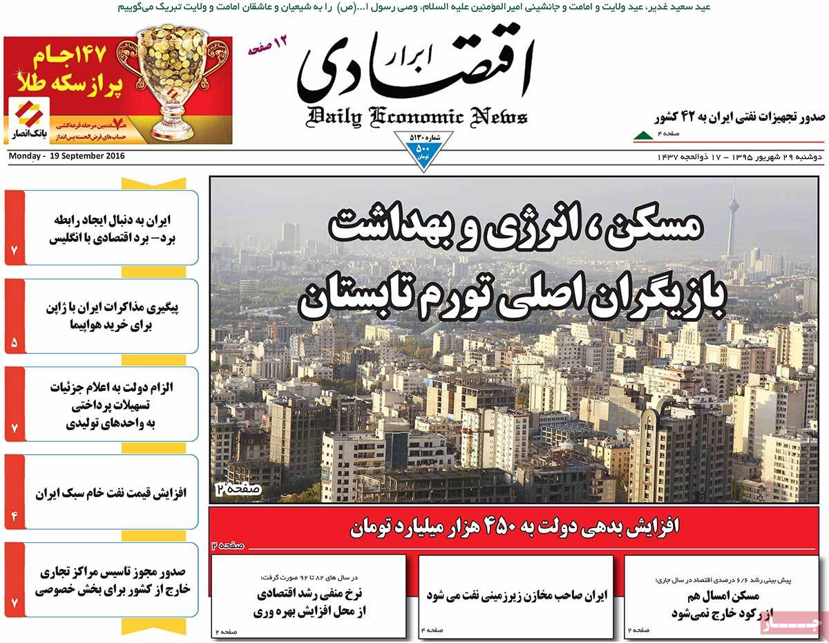 A Look at Iranian Newspaper Front Pages on September 19