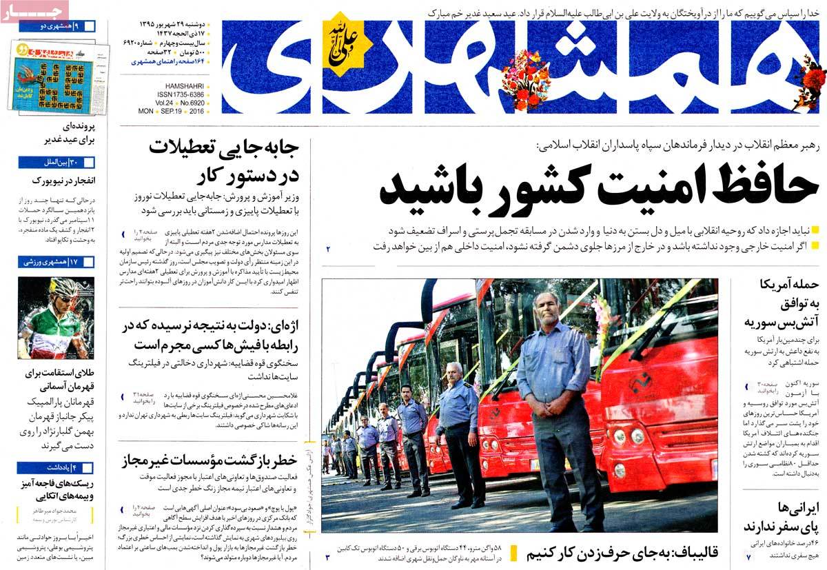 A Look at Iranian Newspaper Front Pages on September 19