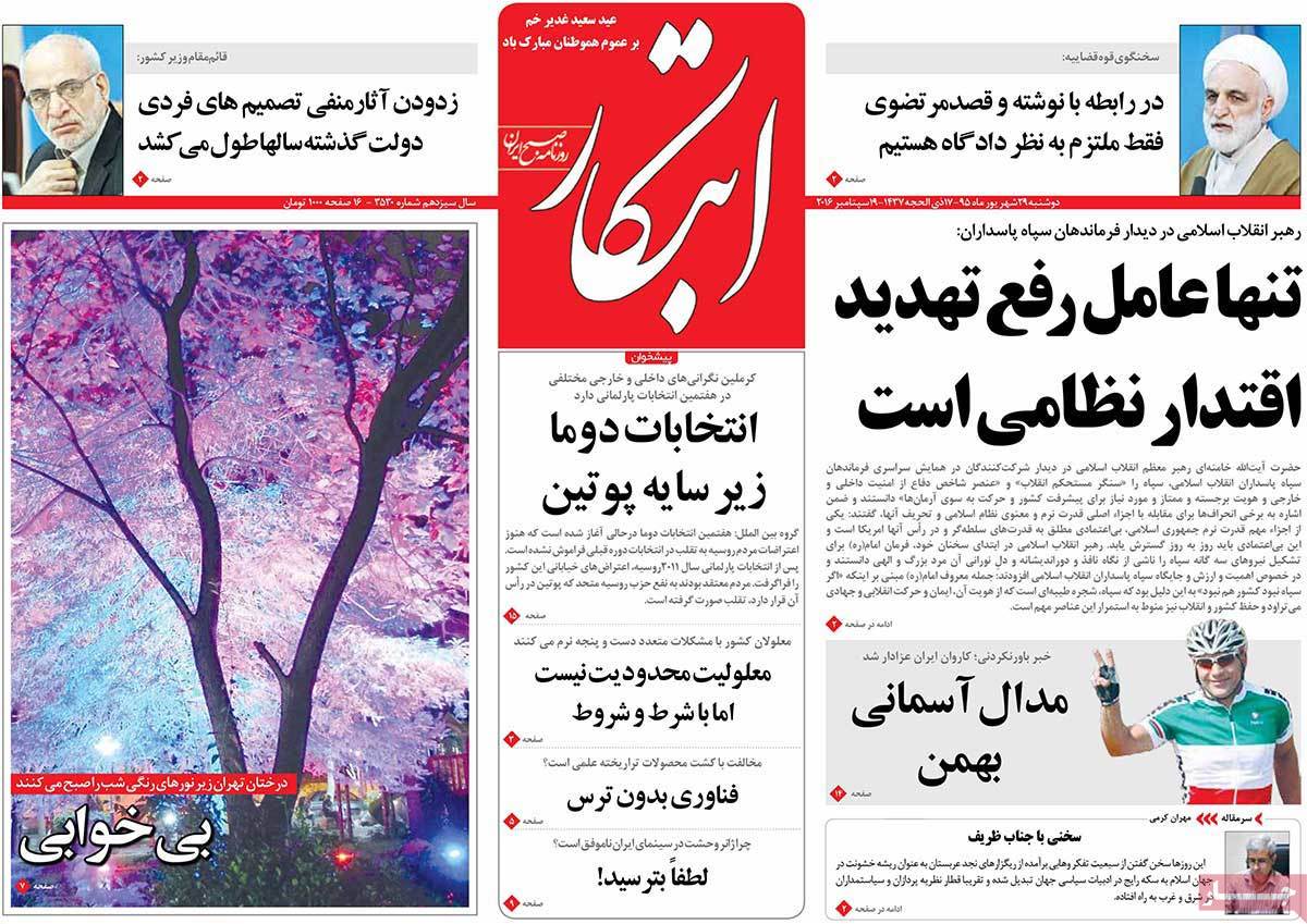 A Look at Iranian Newspaper Front Pages on September 19