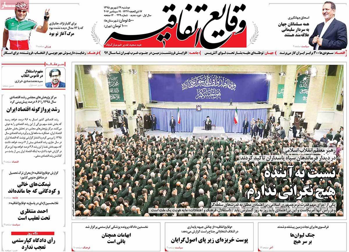 A Look at Iranian Newspaper Front Pages on September 19