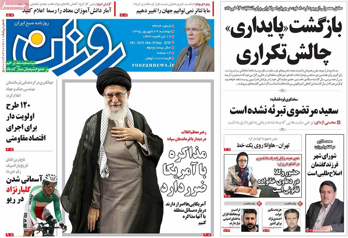A Look at Iranian Newspaper Front Pages on September 19 16 A Look at Iranian Newspaper Front Pages on September 19