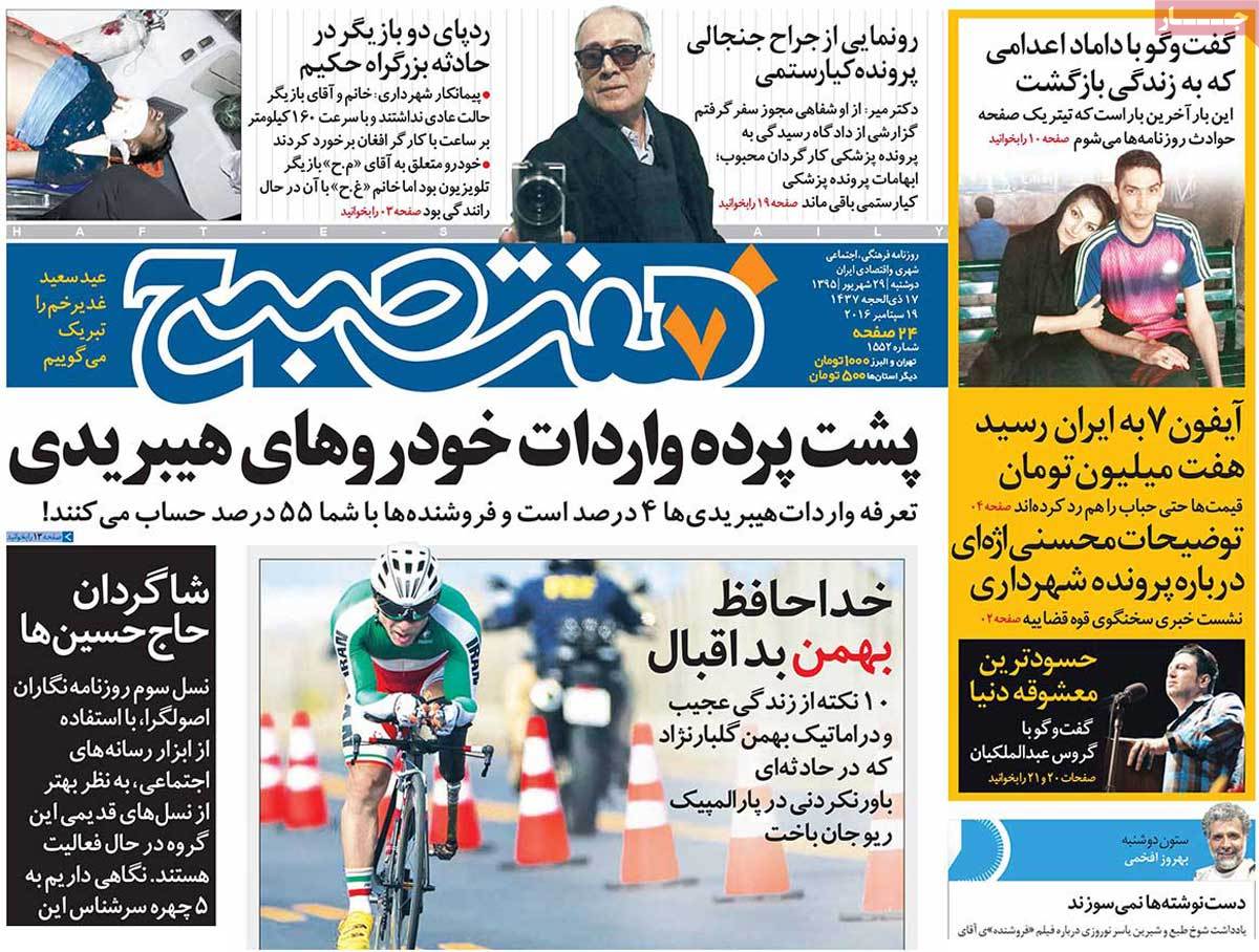 A Look at Iranian Newspaper Front Pages on September 19 9 A Look at Iranian Newspaper Front Pages on September 19
