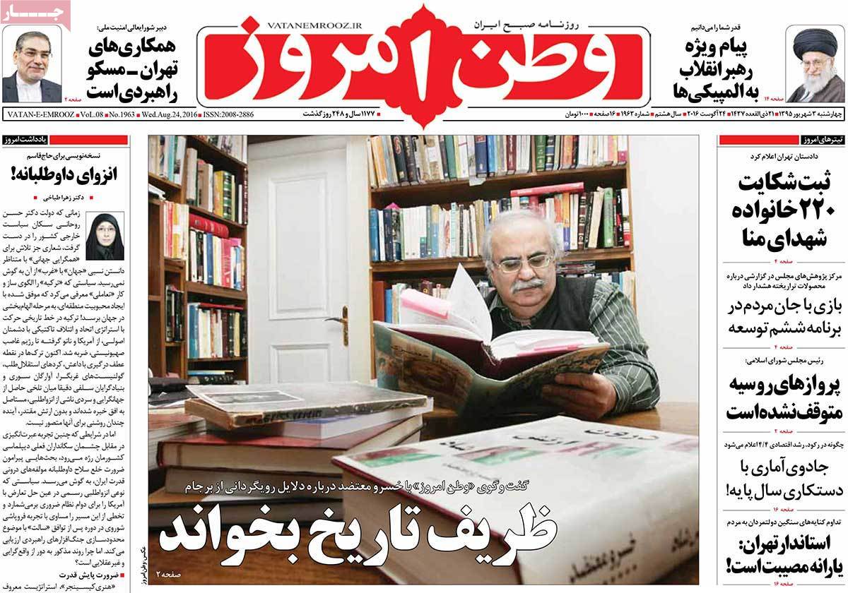 A Look at Iranian Newspaper Front Pages on August 24