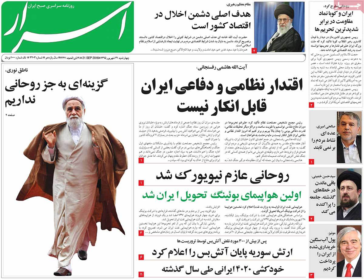 A Look at Iranian Newspaper Front Pages on September 21 6 A Look at Iranian Newspaper Front Pages on September 21