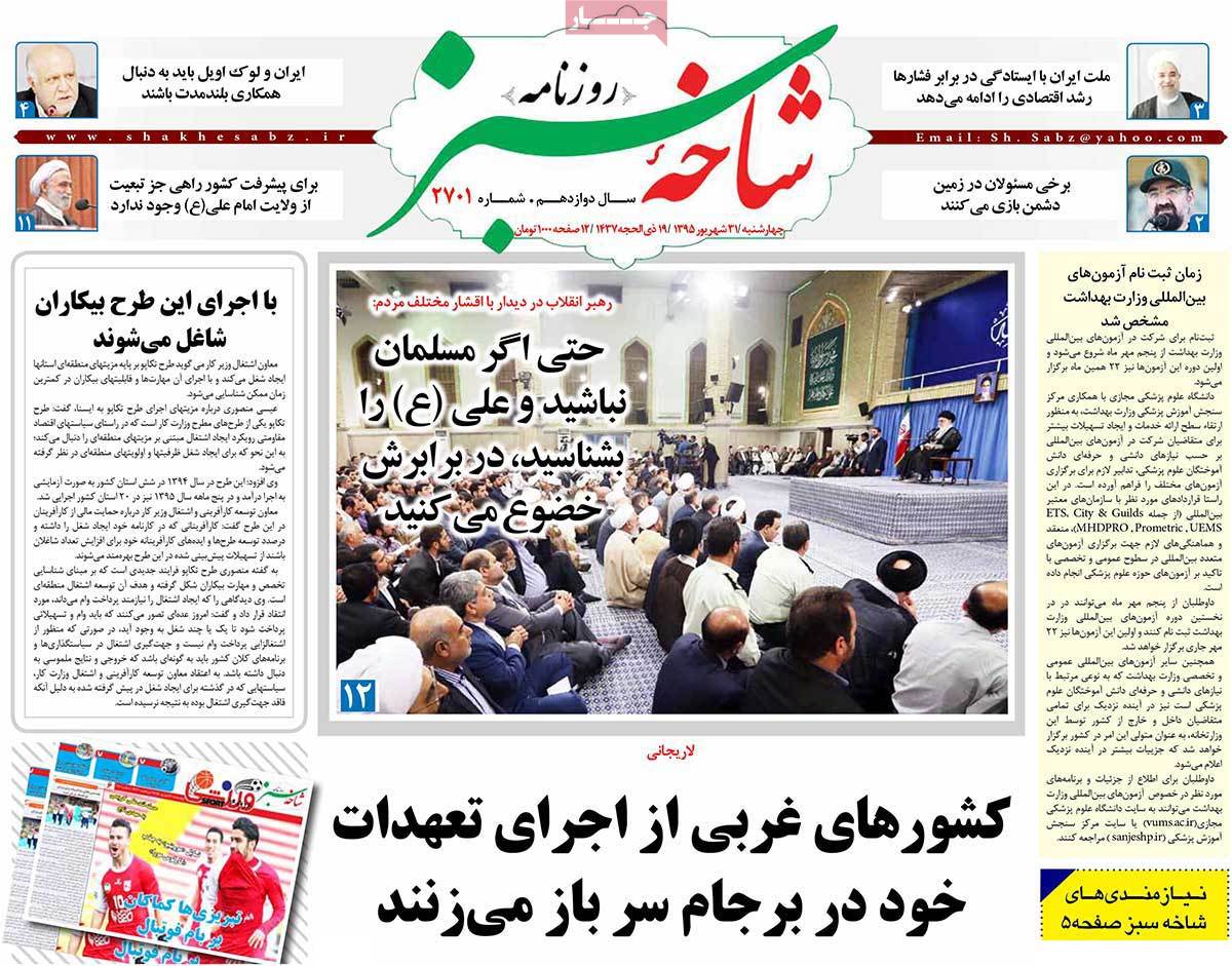 A Look at Iranian Newspaper Front Pages on September 21