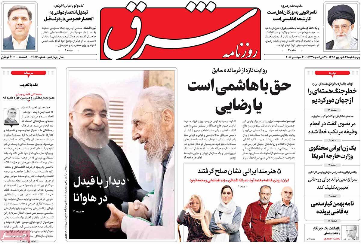 A Look at Iranian Newspaper Front Pages on September 21