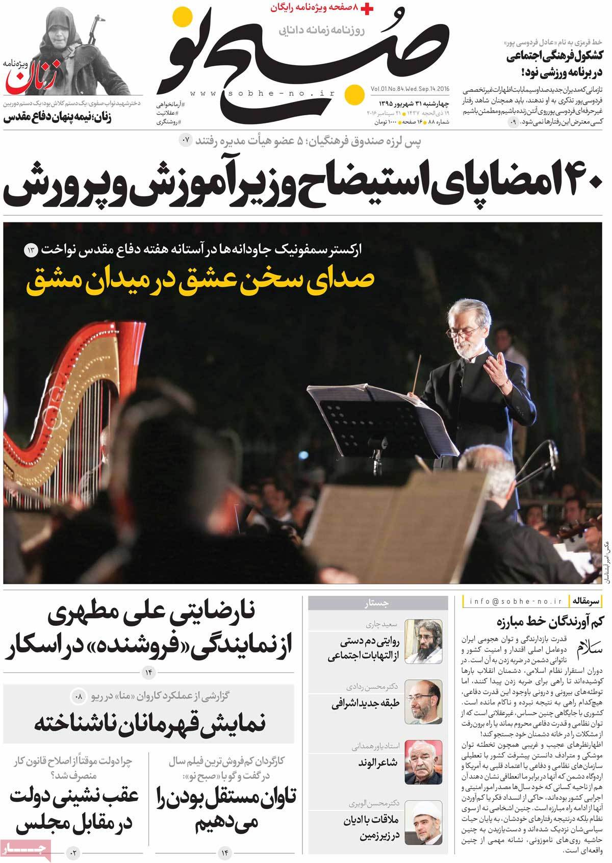 A Look at Iranian Newspaper Front Pages on September 21