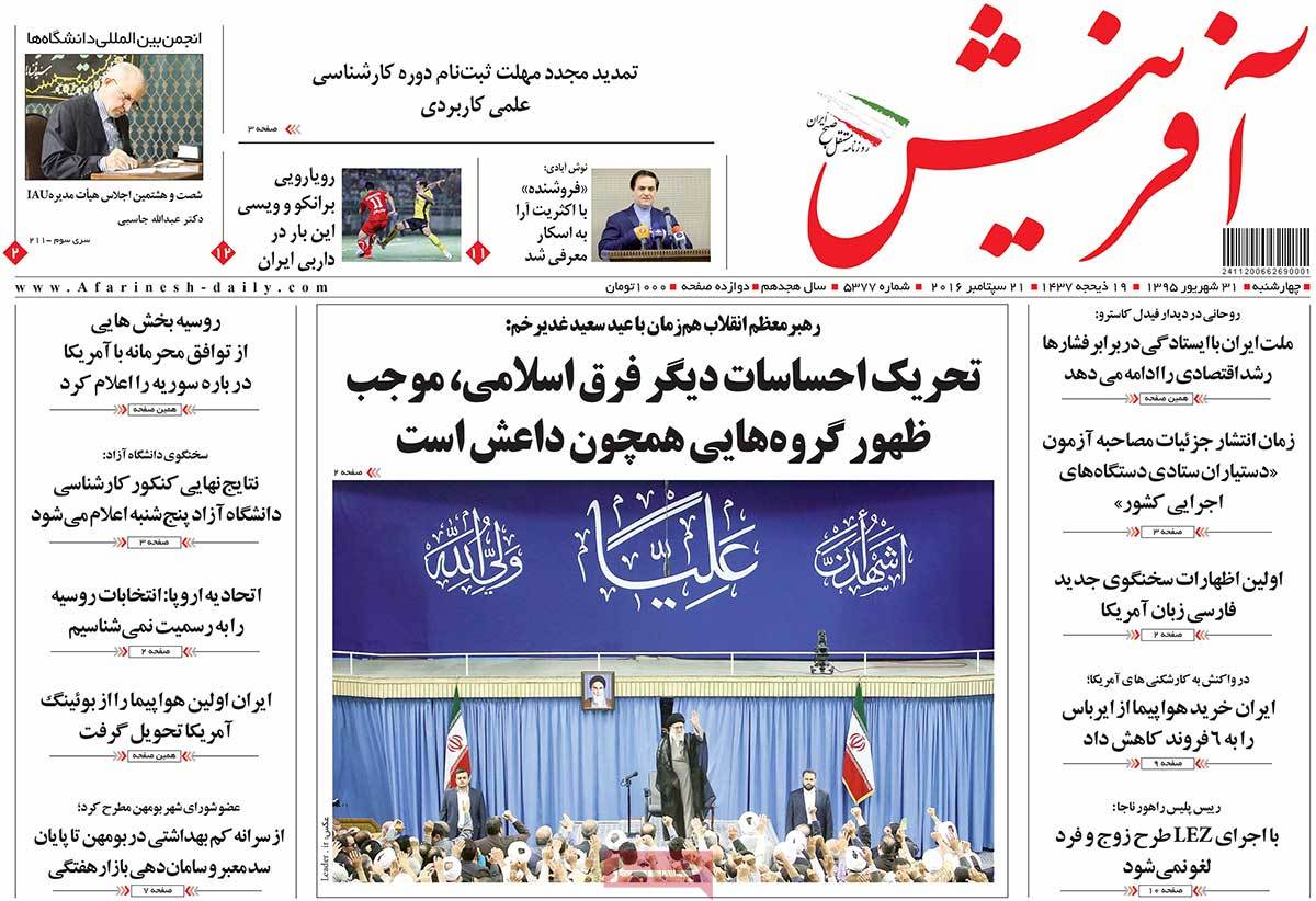 A Look at Iranian Newspaper Front Pages on September 21 3 A Look at Iranian Newspaper Front Pages on September 21
